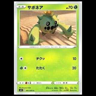 S5I 001/070 Cacnea Grass (C Common) Pokémon Card 1枚