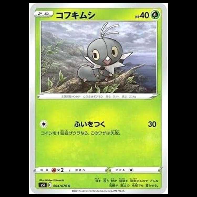 S5I 004/070 Scatterbug Grass (C Common) Pokémon Card 1枚