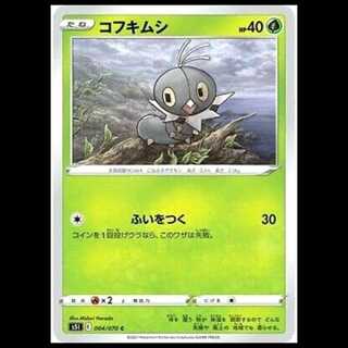 S5I 004/070 Scatterbug Grass (C Common) Pokémon Card 1枚