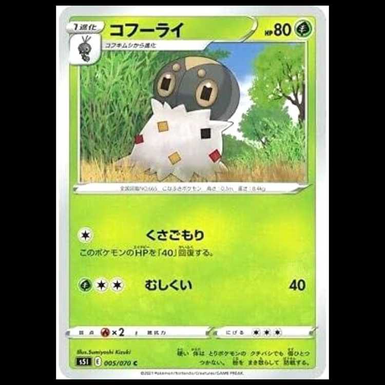 S5I 005/070 Spewpa Grass (C Common) Pokémon Card 1枚