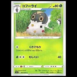 S5I 005/070 Spewpa Grass (C Common) Pokémon Card 1枚