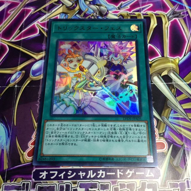 Trickstar Festival [UR].