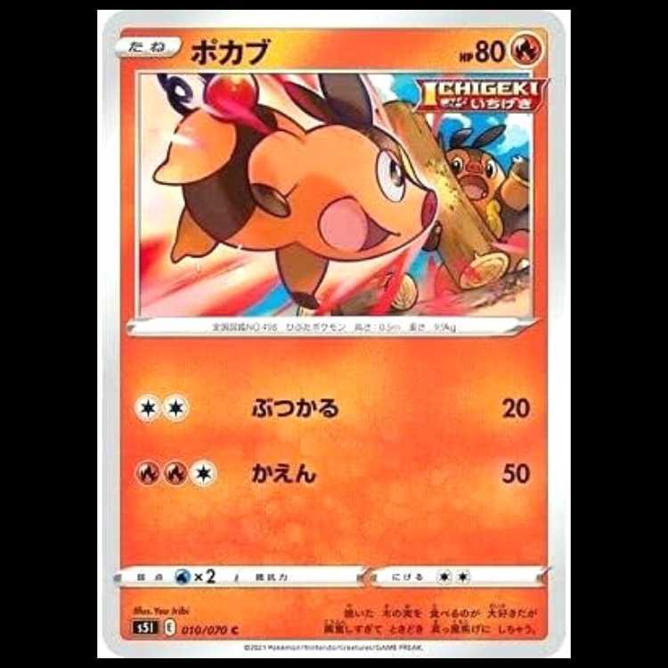 S5I 010/070 Tepig Fire (C Common) Pokémon Card 1枚