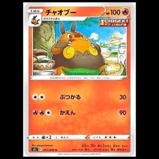 S5I 011/070 Pignite Fire (U Uncommon) Pokémon Card 1枚