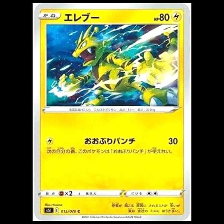 S5I 015/070 Electabuzz Lightning (C Common) Pokémon Card 1枚