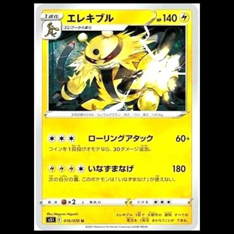S5I 016/070 エレキブル 雷 (U アンコモン) ポケモンカード 1枚