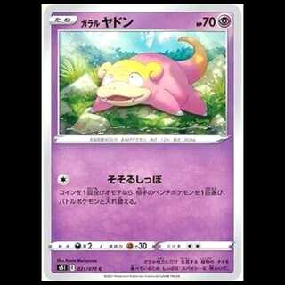 S5I 021/070 Galal Slowpoke Psychic (C Common) Pokémon Card 1枚