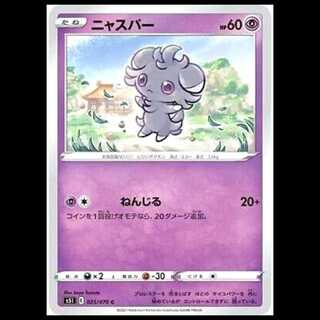 S5I 025/070 Espurr Psychic (C Common) Pokémon Card 1枚