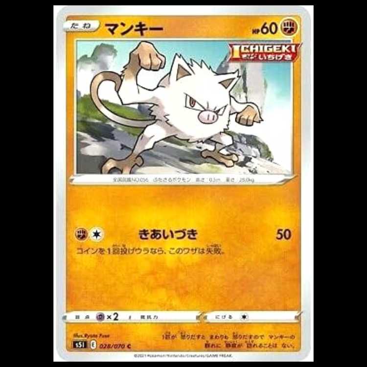 S5I 028/070 Mankey Fighting (C Common) Pokémon Card 1枚