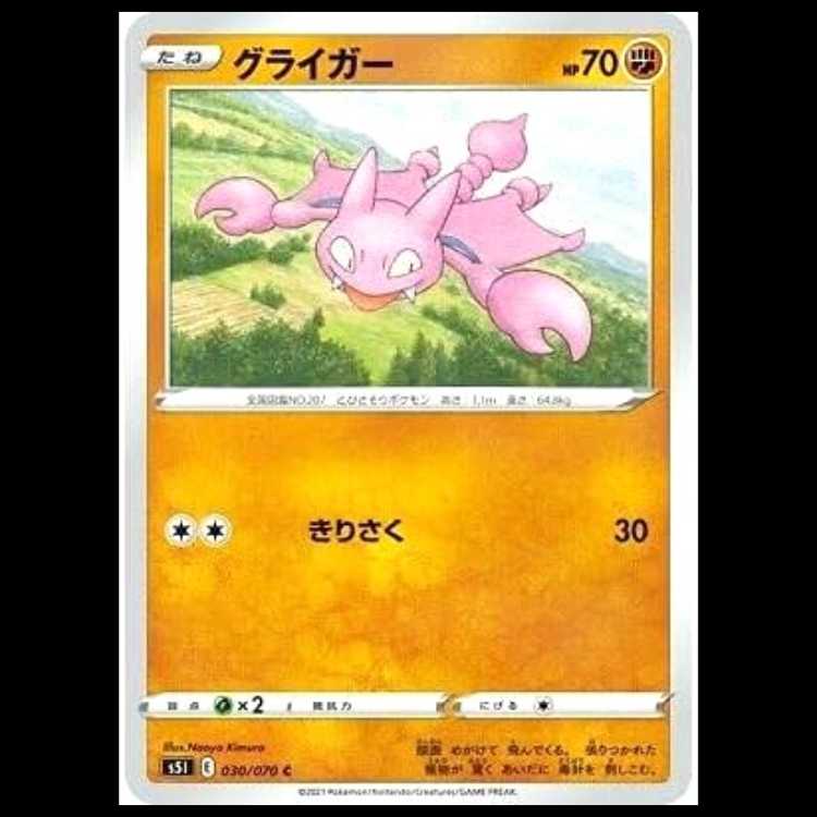 S5I 030/070 Gligar Fighting (C Common) Pokémon Card 1枚