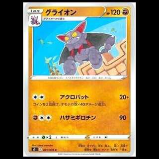 S5I 031/070 Gliscor Fighting (C Common) Pokémon Card 1枚
