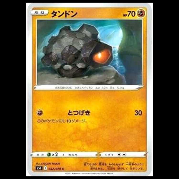 S5I 032/070 Rolycoly Fighting (C Common) Pokémon Card 1枚