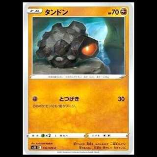 S5I 032/070 Rolycoly Fighting (C Common) Pokémon Card 1枚