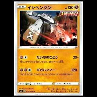 S5I 035/070 Stonjourner Fighting (U Uncommon) Pokémon Card 1枚