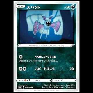 S5I 038/070 Zubat Darkness (C Common) Pokémon Card 1枚