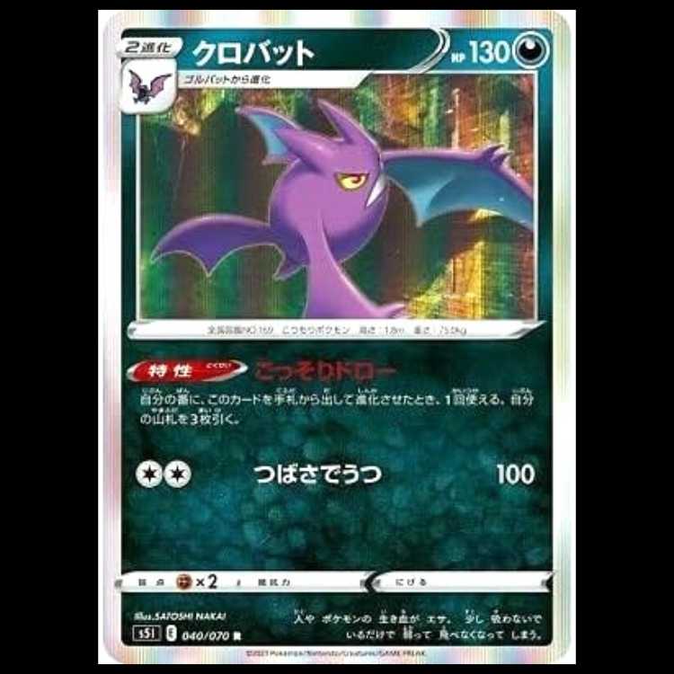 S5I 040/070 Crobat Darkness (R rare) Pokémon card 1枚