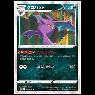 S5I 040/070 Crobat Darkness (R rare) Pokémon card 1枚