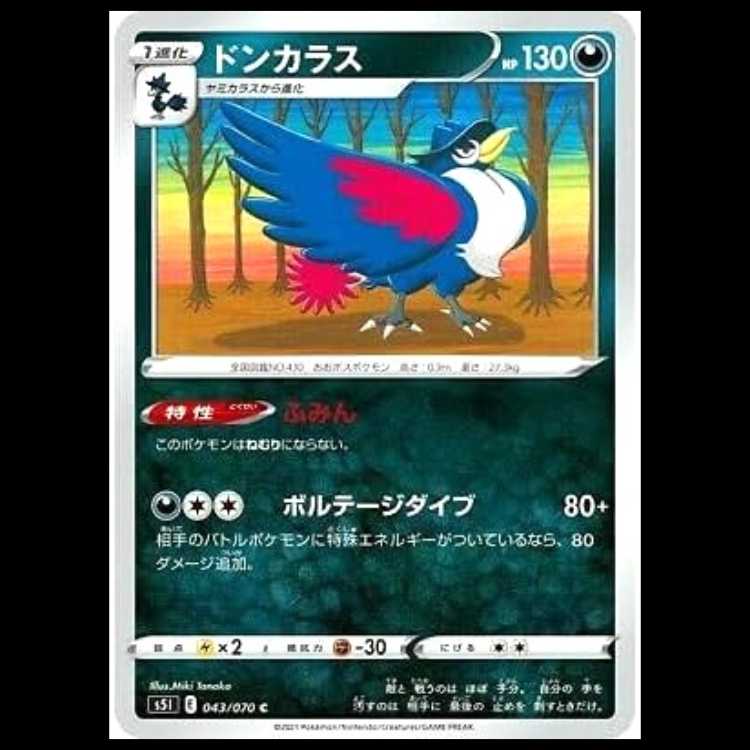 S5I 043/070 ドンカラス 悪 (C コモン) ポケモンカード 1枚