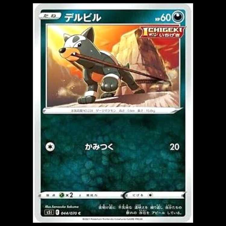 S5I 044/070 Houndour Darkness (C Common) Pokémon Card 1枚