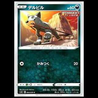 S5I 044/070 Houndour Darkness (C Common) Pokémon Card 1枚