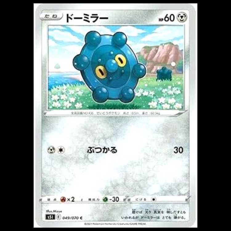 S5I 049/070 Bronzor Metal (C Common) Pokémon Card 1枚