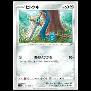 S5I 051/070 Honedge Metal (C Common) Pokémon Card 1枚
