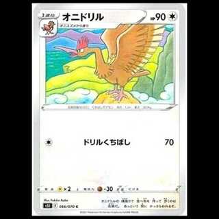 S5I 056/070 Fearow Nothing (C Common) Pokémon Card 1枚