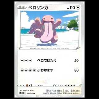 S5I 057/070 ベロリンガ 無 (C コモン) ポケモンカード 1枚