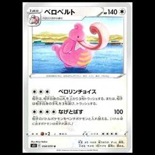 S5I 058/070 ベロベルト 無 (U アンコモン) ポケモンカード 1枚