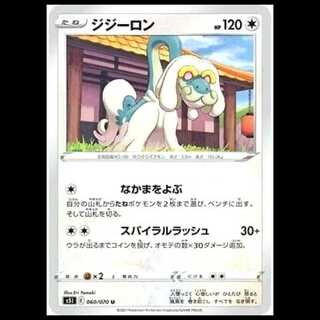 S5I 060/070 Drampa 無 (U Uncommon) Pokémon Card 1枚
