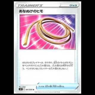 S5I 061/070 Escape Rope Goods (U Uncommon) Pokémon Card 1枚