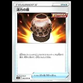S5I 062/070 Vigor's Vase Goods (U Uncommon) Pokémon Cards 1枚