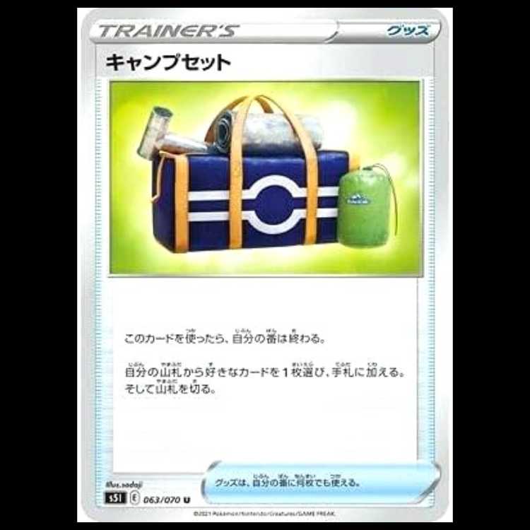 S5I 063/070 Camp Set Goods (U Uncommon) Pokémon Cards 1枚