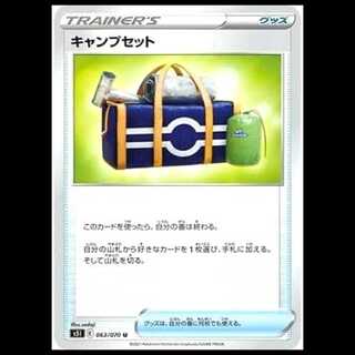 S5I 063/070 Camp Set Goods (U Uncommon) Pokémon Cards 1枚