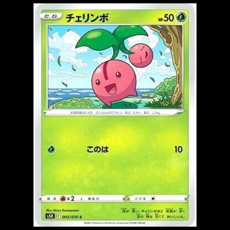 S5R 005/070 Cherubi Grass (C Common) Pokémon Card 1枚