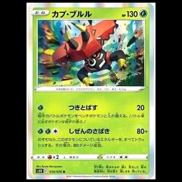S5R 010/070 Cap Purrul Grass (R Rare) Pokémon Card 1枚