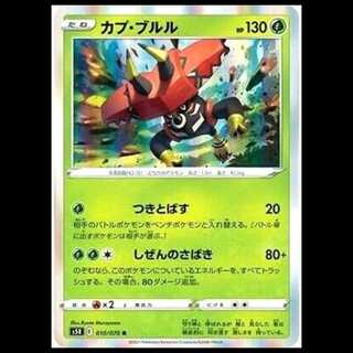 S5R 010/070 Cap Purrul Grass (R Rare) Pokémon Card 1枚