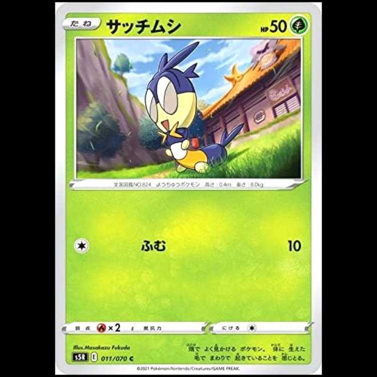 S5R 011/070 Blipbug Grass (C Common) Pokémon Card 1枚