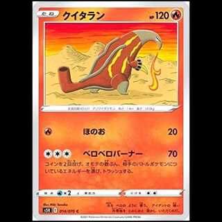 S5R 014/070 Heatmor Fire (C Common) Pokémon Card 1枚