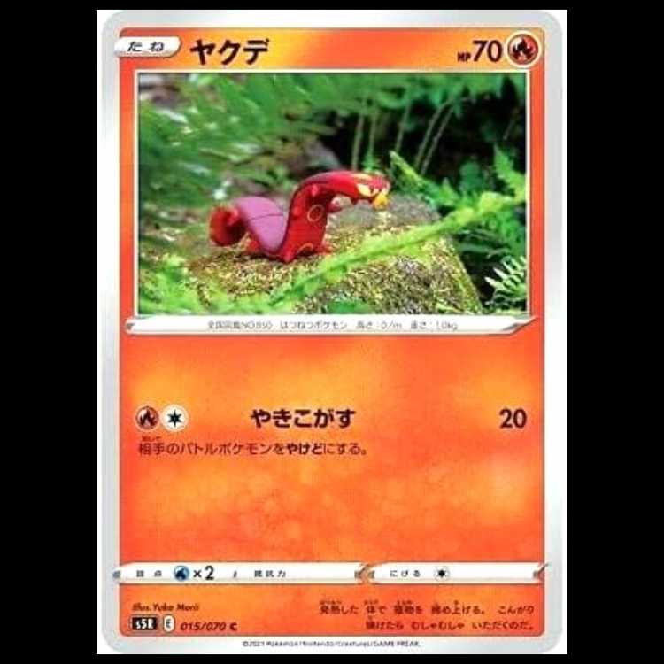 S5R 015/070 Sizzlipede Fire (C Common) Pokémon Card 1枚