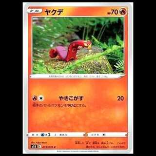 S5R 015/070 Sizzlipede Fire (C Common) Pokémon Card 1枚