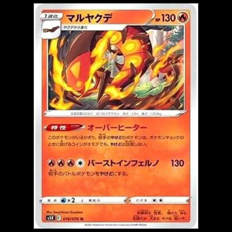 S5R 016/070 マルヤクデ 炎 (U アンコモン) ポケモンカード 1枚