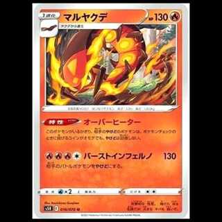 S5R 016/070 マルヤクデ 炎 (U アンコモン) ポケモンカード 1枚