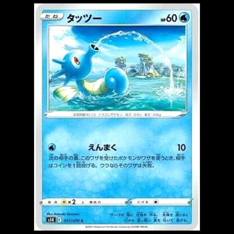 S5R 017/070 Horsea Water (C Common) Pokémon Card 1枚