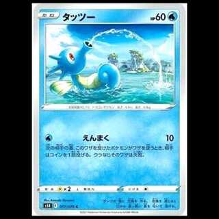 S5R 017/070 Horsea Water (C Common) Pokémon Card 1枚