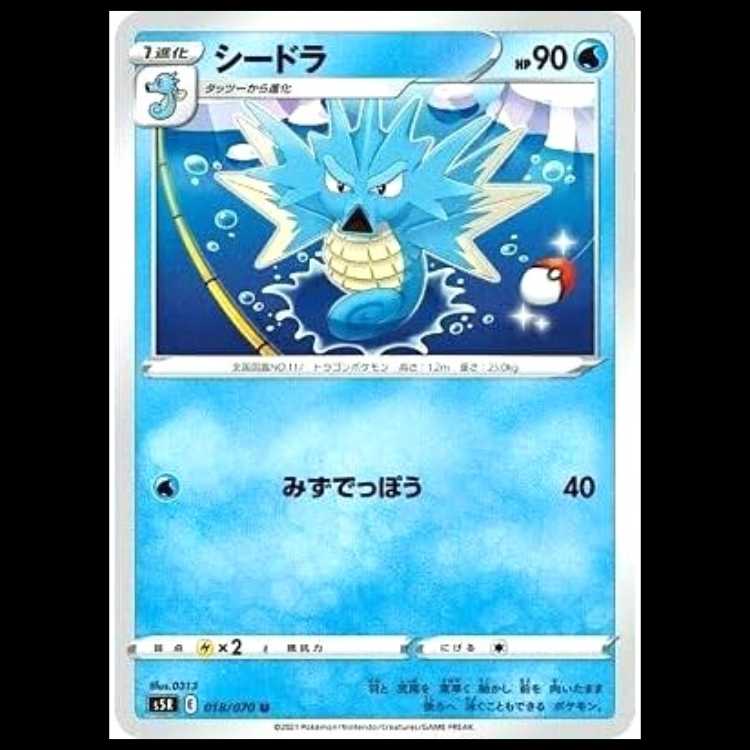 S5R 018/070 シードラ 水 (U アンコモン) ポケモンカード 1枚