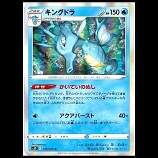 S5R 019/070 キングドラ 水 (R レア) ポケモンカード 1枚