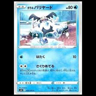 S5R 020/070 Galal Mr. Mime Water (C Common) Pokémon Card 1枚