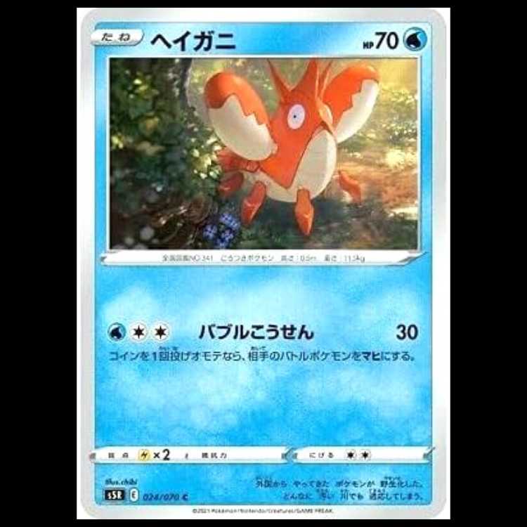 S5R 024/070 Corphish Water (C Common) Pokémon Card 1枚