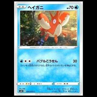S5R 024/070 Corphish Water (C Common) Pokémon Card 1枚